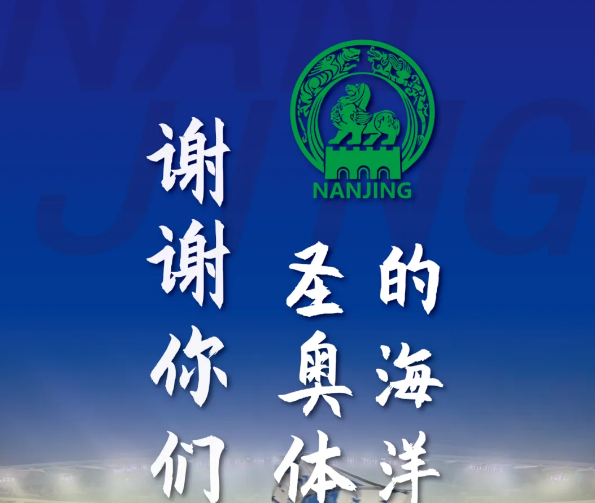 赛日, 那身影里藏, 默默支撑 赛日, 那身影里藏, 默默支撑
